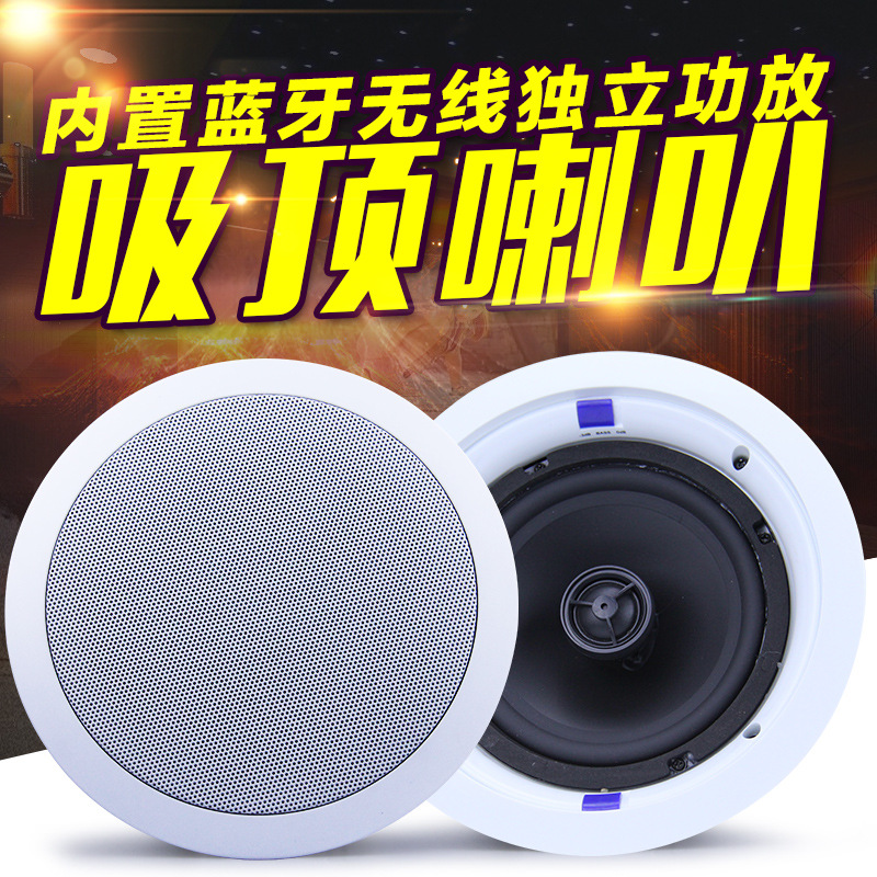 吸顶音响 618吸顶喇叭 蓝牙吊顶音响带功放/无线同轴定阻低音喇叭