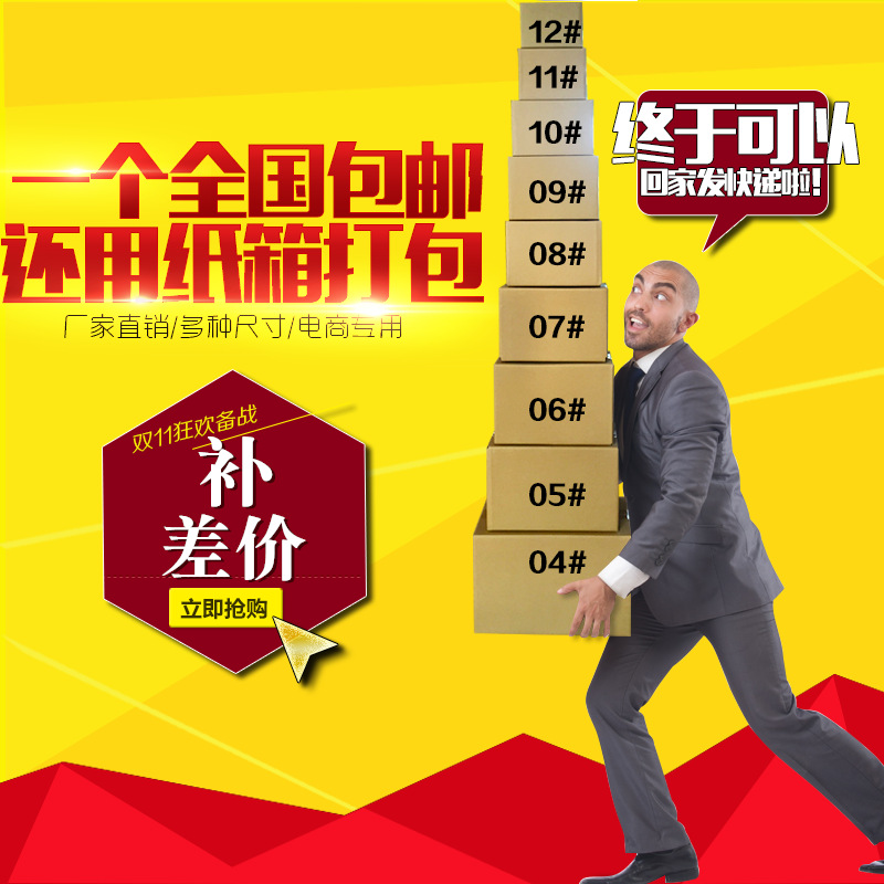补差价专区 纸箱批发 淘宝快递纸盒箱子 纸箱加工定做全国包邮