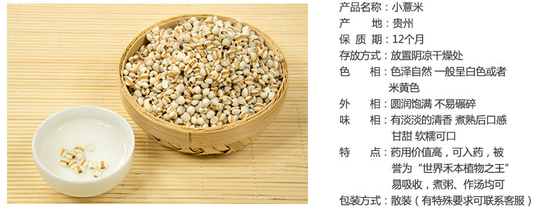 Coix Seed Yi Yi Ren Dried Job's Tears Whole Grain Herbal Ingredient for Soup Congee and Tea key features