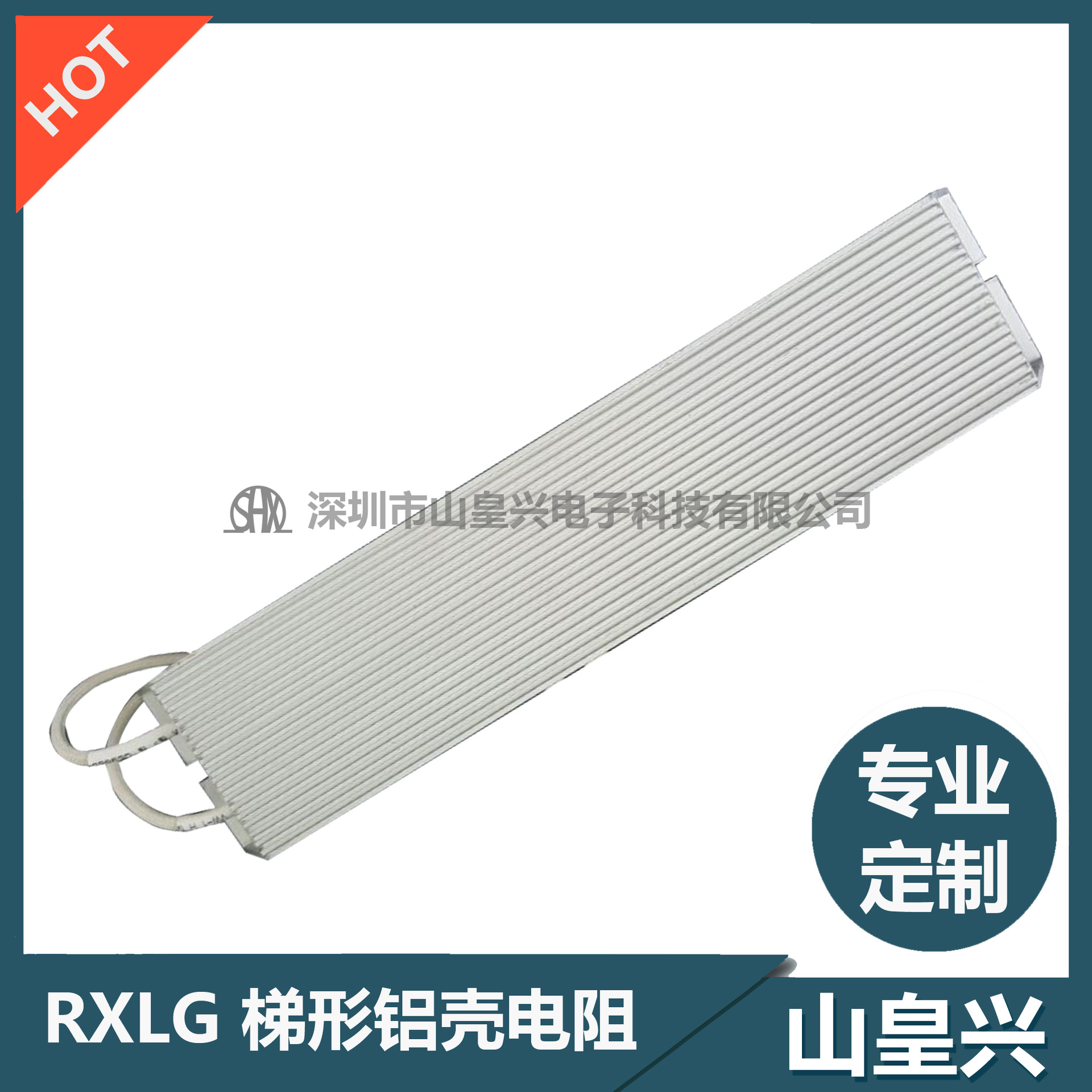 梯形铝壳电阻400W RXLG-400W 高功率电阻 启动电阻