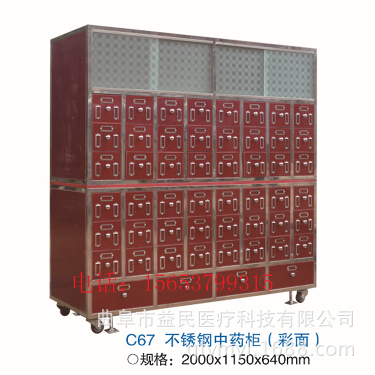 C67不銹鋼中藥櫃(彩麵)
