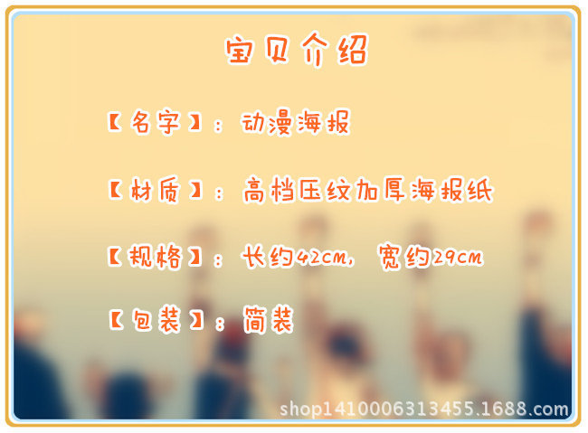 海報寶貝簡介