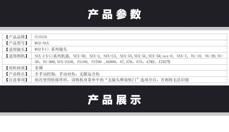 详情页-Fusnid-M42-NEX_01