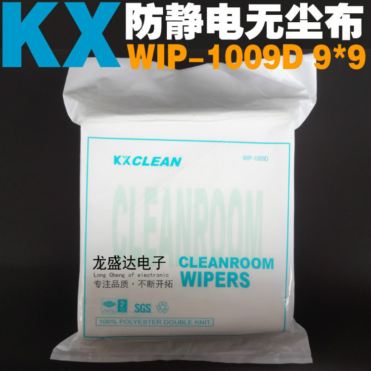 厂家直销 1009D防静电无尘擦拭布 9*9寸化纤布 无尘布 150片/包