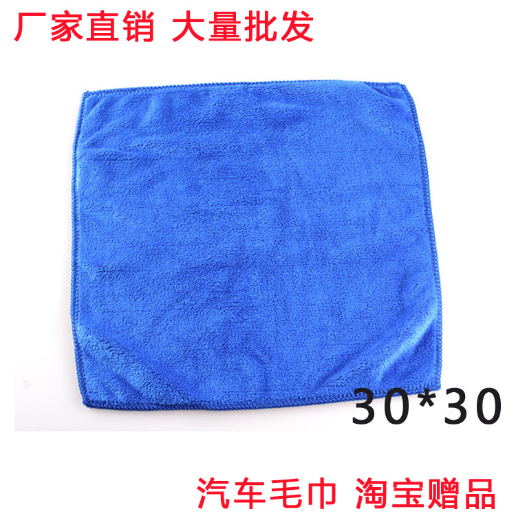 TaoBao gift automobile towel 30*30 water uptake Car Wash Cleaning towel Small square blue Manufactor Direct selling