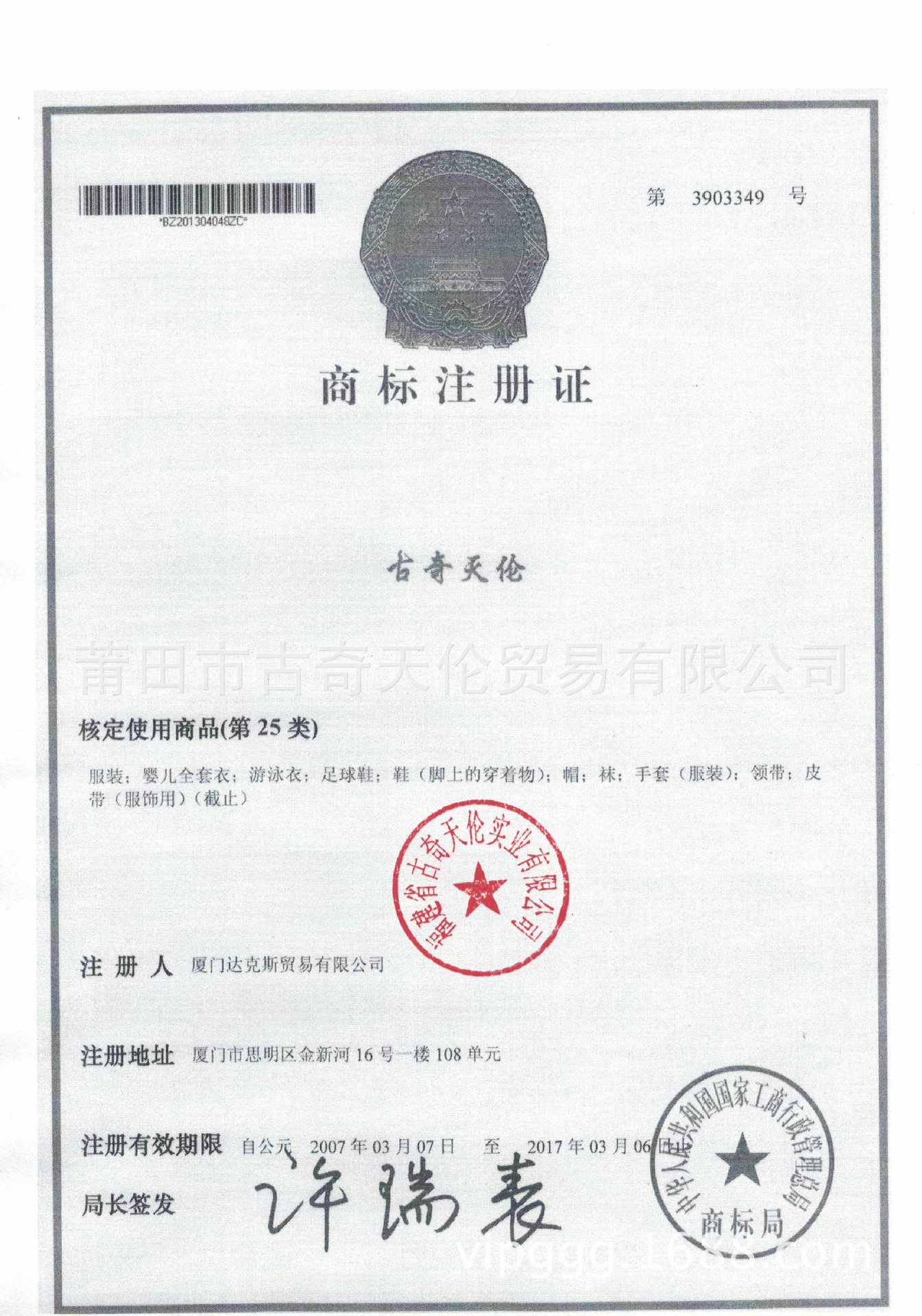 古奇天倫--商標註冊證
