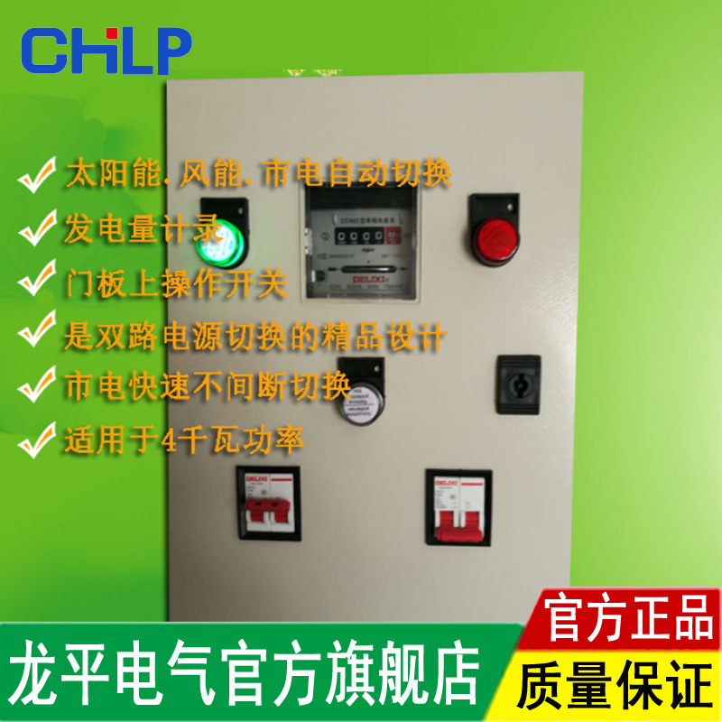 太阳能风能双电源切换双电源自动切换开关转换开关不间断电源切换