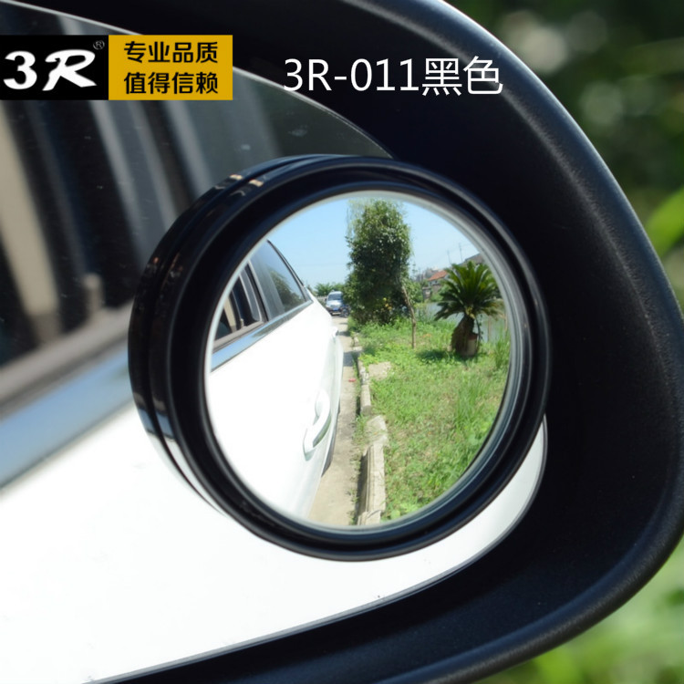 3R-011黑色可调节360度小圆镜盲点镜倒车广角镜汽车后视镜辅助镜|ms