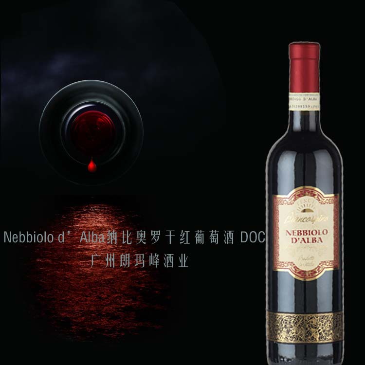 Nebbiolo d’Alba纳比奥罗干红葡萄酒