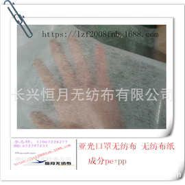 【口罩无纺布 亚光口罩 无味口罩无纺布】图片