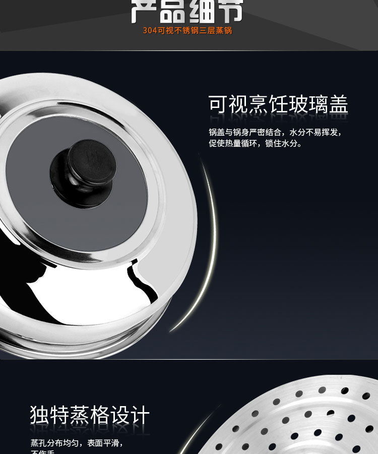 304可視蓋不銹鋼三層蒸鍋-寶貝詳情-2_08