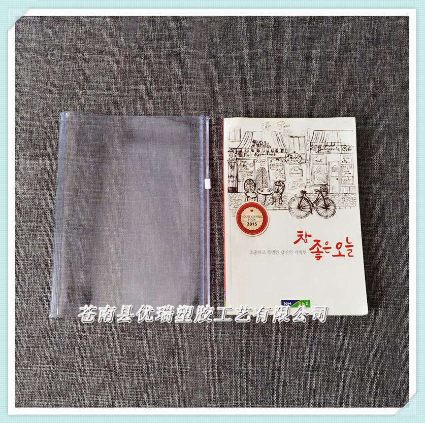 旅行PVC笔记本收纳袋 透明PVC书皮书套 PVC拉链袋笔记