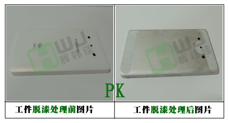 辉炜佳脱漆剂使用效果图