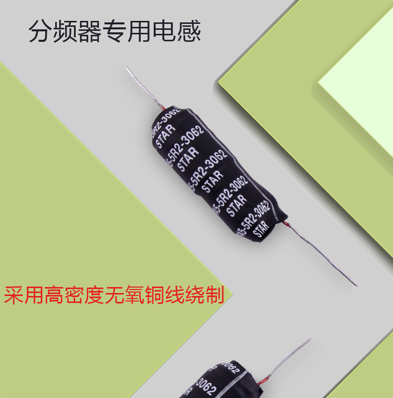 日本线圈工程STAR分频器电感线圈音箱线圈Φ0.8 0.65mh磁棒电感