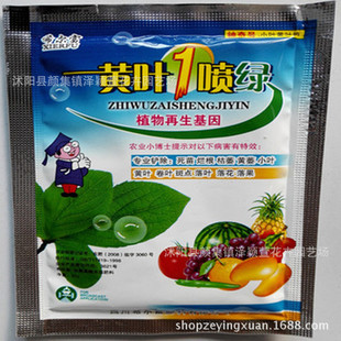 Wholesale yellow leaf 1 spray green flower foliar fertilizer yellow leaf green quick solution plant green plant potted plant activation liquid