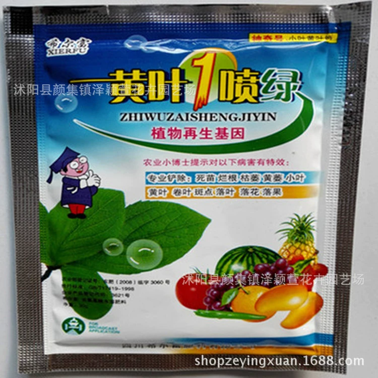 Оптовая желтый лист 1 спрей зеленый цветок Внекорневое удобрение желтый лист зеленый быстрое решение завод зеленое растение Горшечное растение активация растений жидкость
