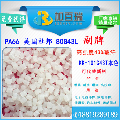 PA6680G43L美国杜邦黑色副牌加纤43高刚性增强级环保 PA6680G43L|ms