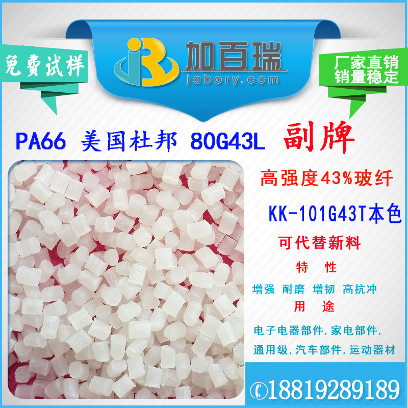 PA6680G43L美国杜邦黑色副牌加纤43高刚性增强级环保 PA6680G43L|ms