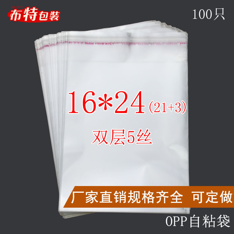 双层5丝16*24 OPP自粘袋 透明不干胶包装袋子薄膜塑料袋批发定制