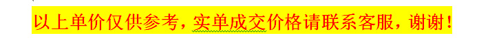 实单价格联系客服