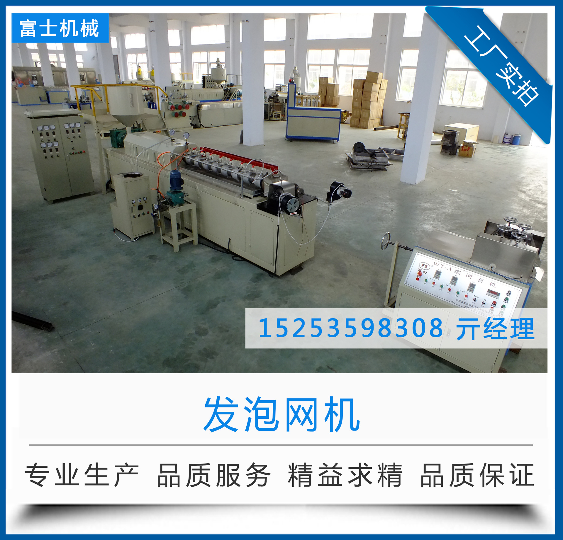 自产自销FS-FPW70PE发泡西瓜网套生产线水果蔬菜网套挤出成型机