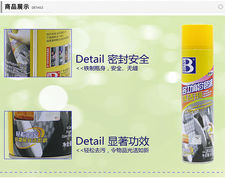 B-1831多功能泡沫清洁剂_04