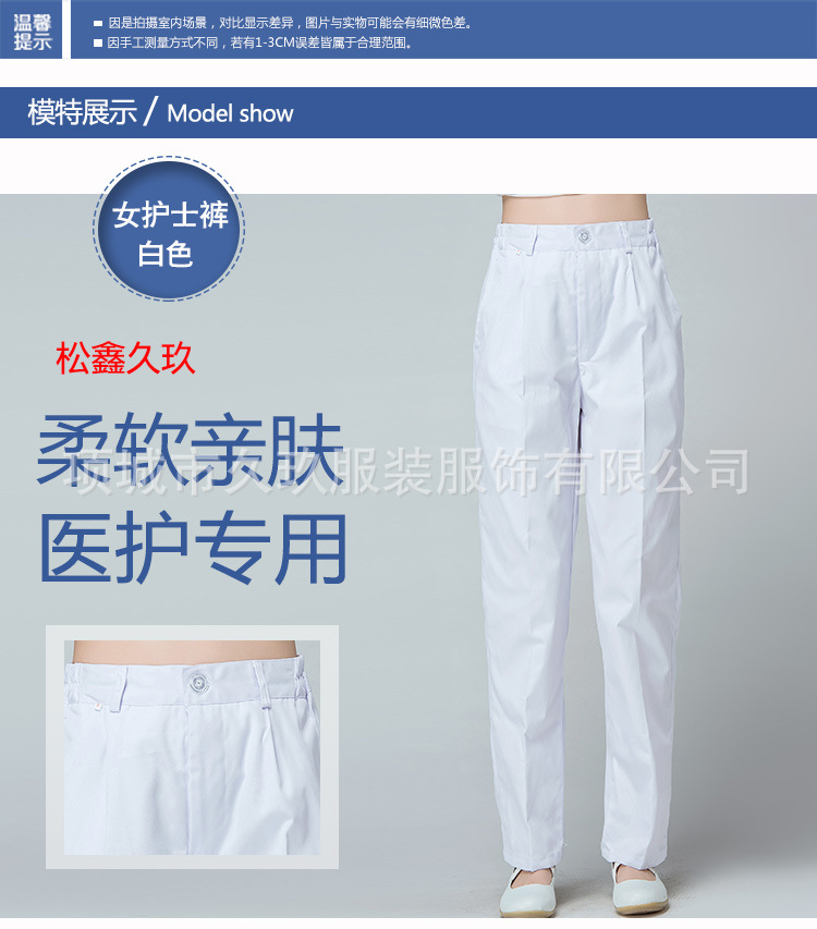 护士裤白色_13