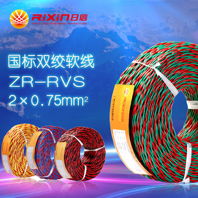 Flame retardant 2 Pure copper Twisted wire RVS 2*0.75 fire control Dedicated wire ZC-RVS2x0.75 square 100 rice