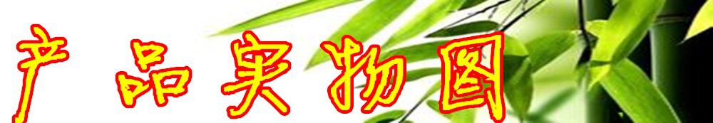 产品实物图