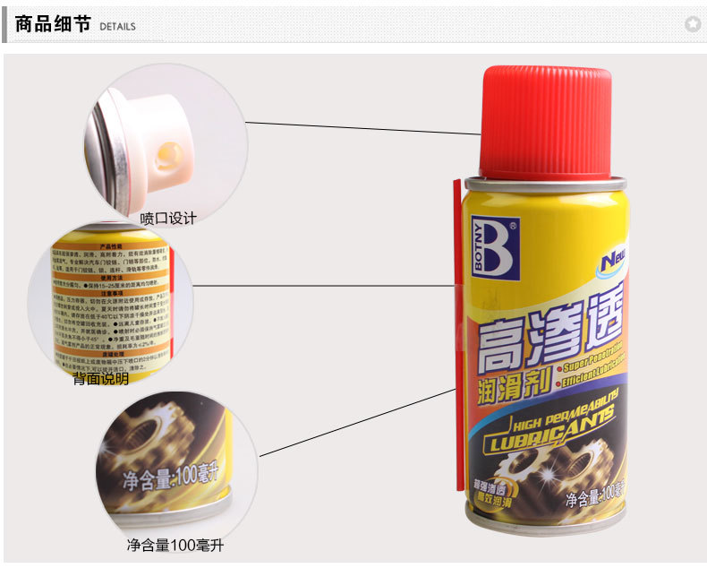 B-2001高滲透潤滑劑_08