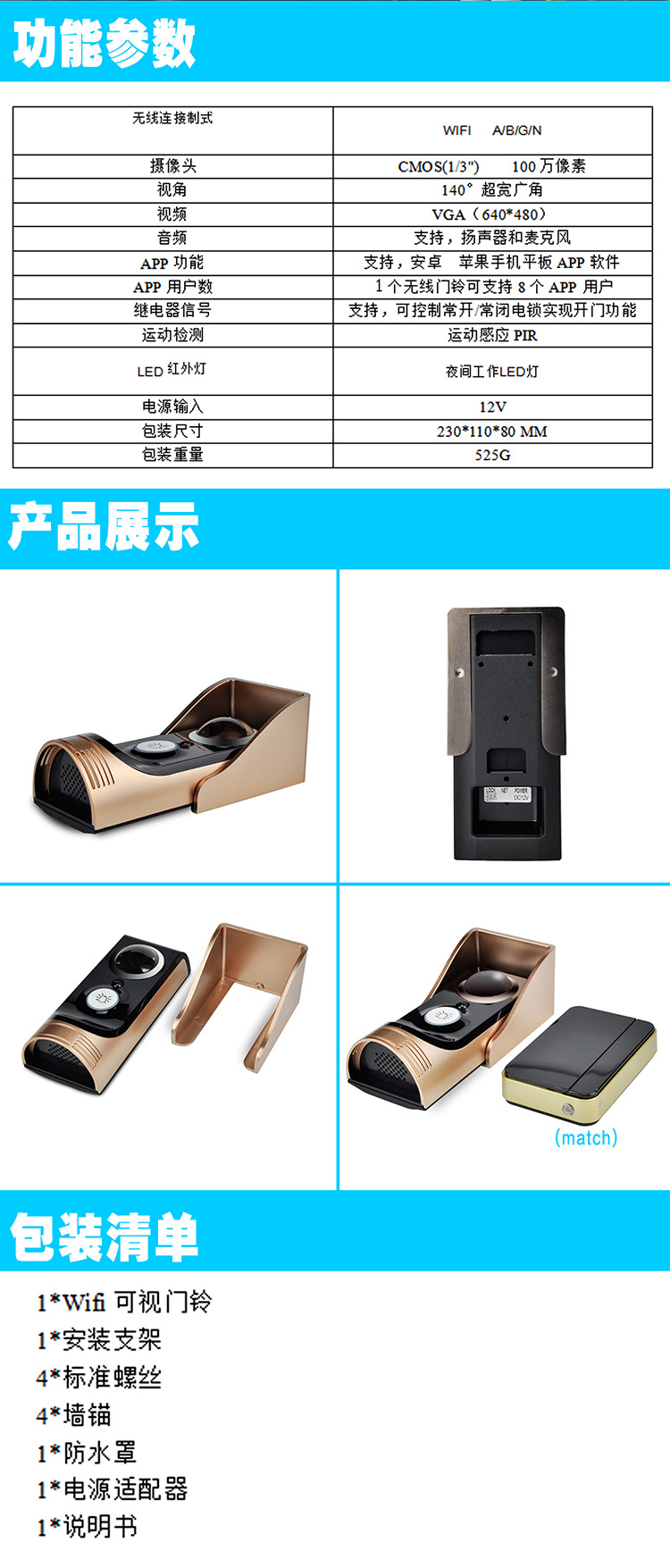WIFI門鈴金色中文詳情頁_04