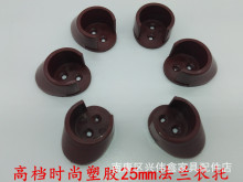 厂家直销高档塑胶加厚挂衣管橱柜衣柜配件挂衣杆法兰托25mm衣管座