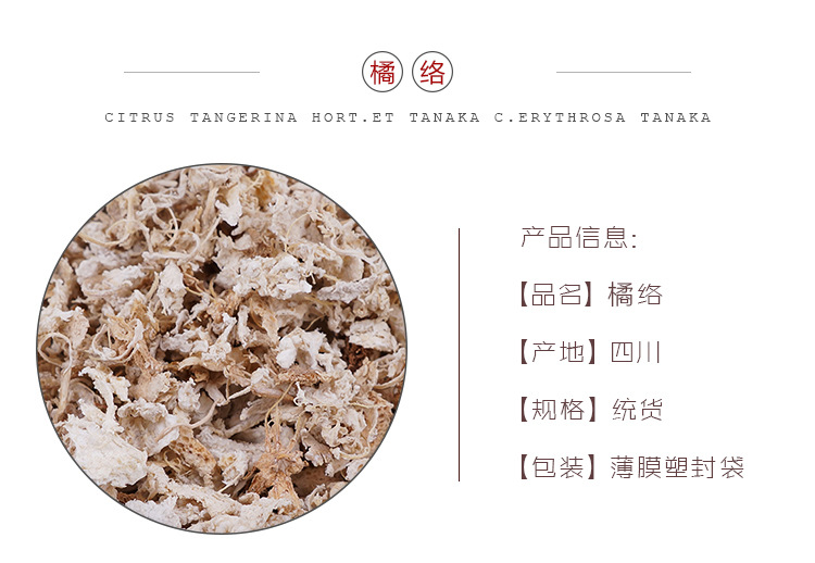 Ju Luo Tangerine Pith Dried Herb Sichuan Origin Traditional Chinese Medicine Herbal Tea Ingredient overview