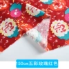 Colorful rose red (width 150cm)