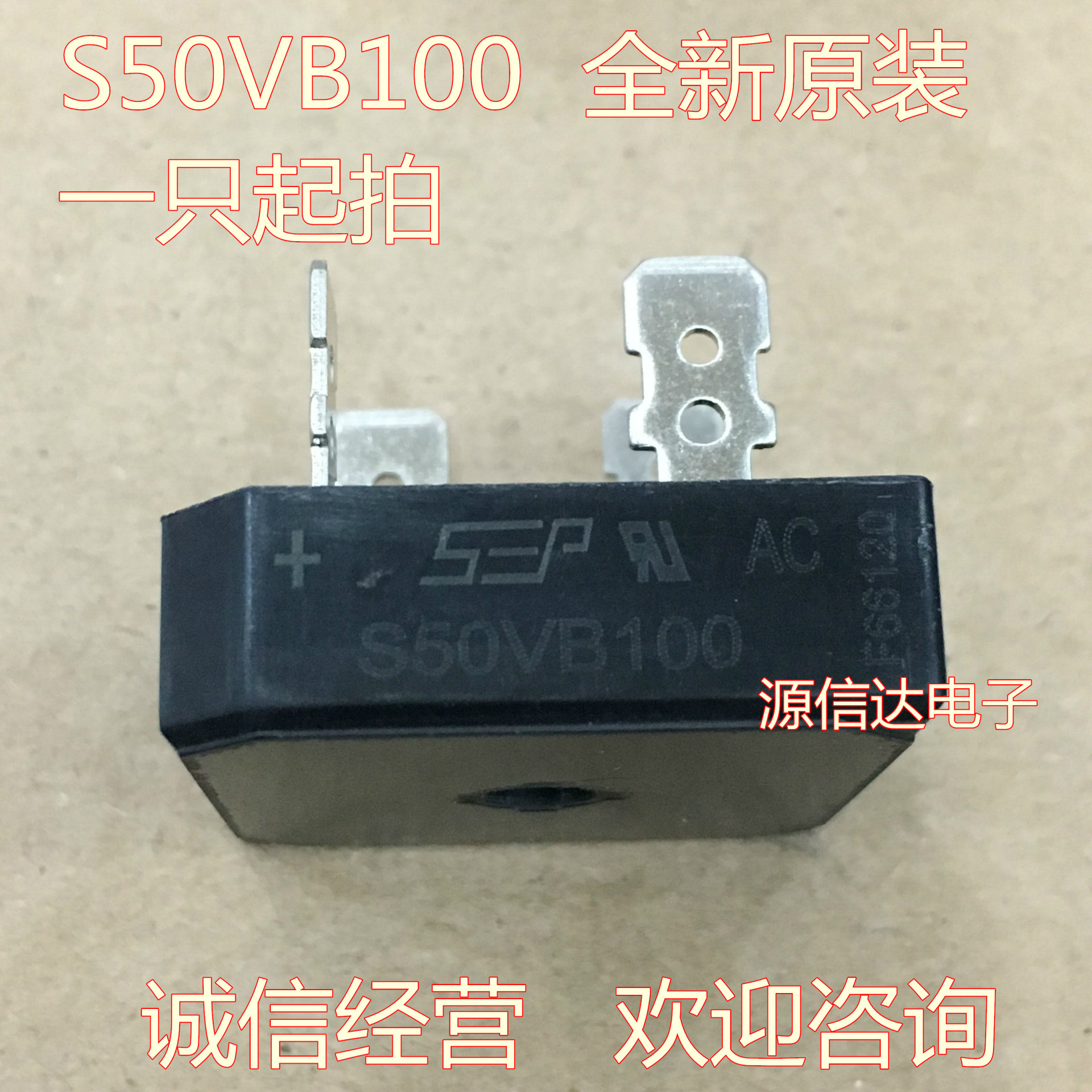S50VB100 逆变焊机常用整流桥 50A1000V 桥堆方桥 SEP全新 可拍
