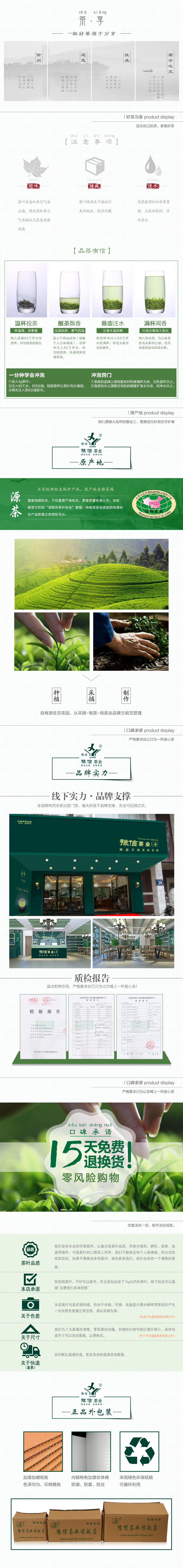 绿茶详情模版下阿里