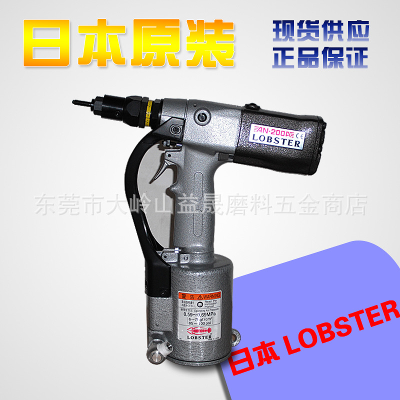 Supply Japan LOBSTER Pneumatic Riveters fully automatic Rivet nut gun AN200A