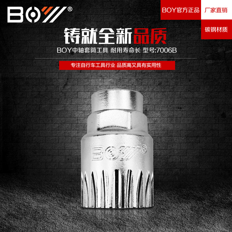 BOY品牌山地自行车维修五通扳手套筒修理家用扳手套筒工具套装