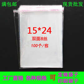 满包邮烘培用品包装袋8丝15*24CM100个透明塑料袋OPP袋胶袋批发