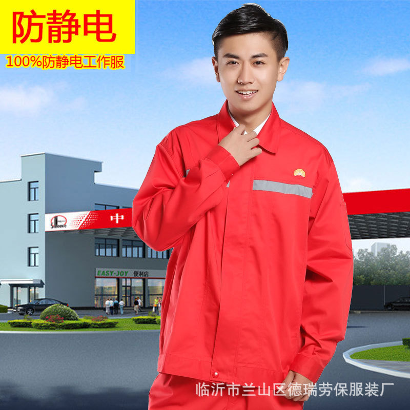 中国石油CNG天然气公司16号LNG加气站防静电长袖春秋套装，提供卓越工作服