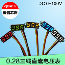 0.28三线直流电压表DC0-100V数字电压表头反接保护测压可调