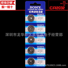 索尼CR2016纽扣电池2032锂电池3V2025主板机顶盒遥控器电子秤钥匙