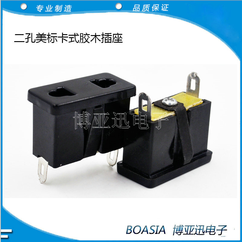 二孔美标卡式胶木插座 二孔卡式机柜插座 AC电源插座