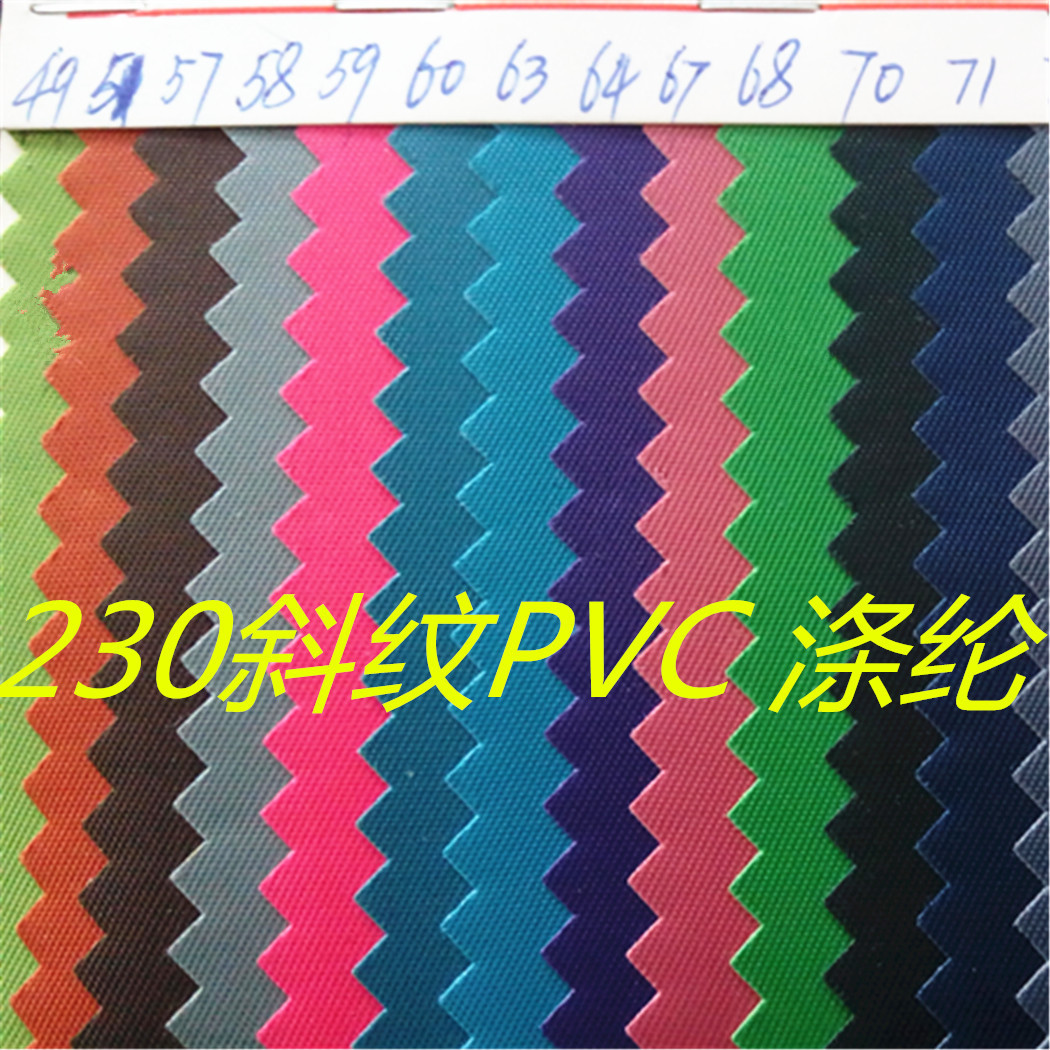 供应涤纶230斜纹PVC230T斜纹PVC牛津布230PVC涤纶面料箱包布料