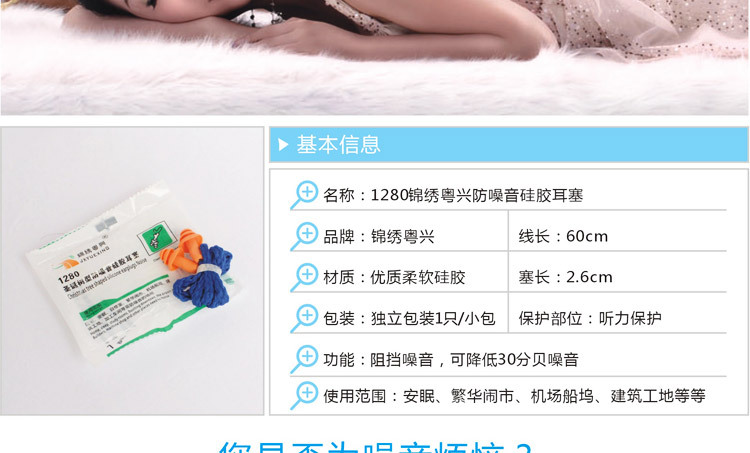 1280锦绣粤兴硅胶耳塞_03