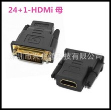 供应HDMI转DVi转接头 HDMI转接头 DVI转接头 HDMI 母转DVI公