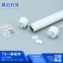 T8分体椭圆灯管外壳套件LED日光灯管套件T8宽槽灯管外壳槽宽21.5