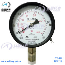 上海自动化仪表四厂 YA-100 氨压力表 上仪四厂 氨气氨水压力表