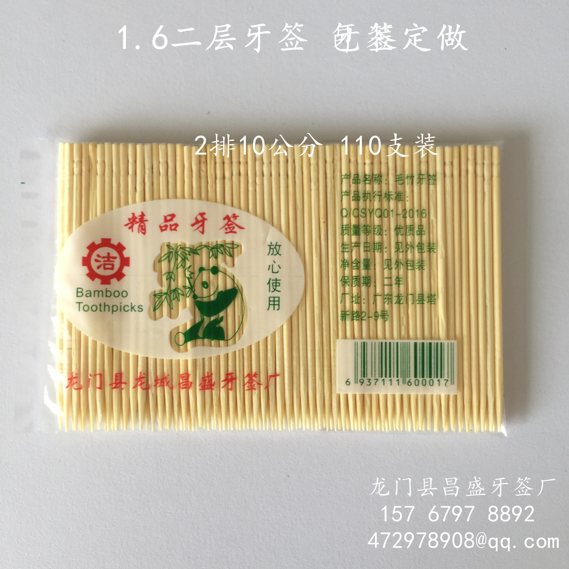 昌盛牙签厂15767978892可定做各种散装包装牙签 (2