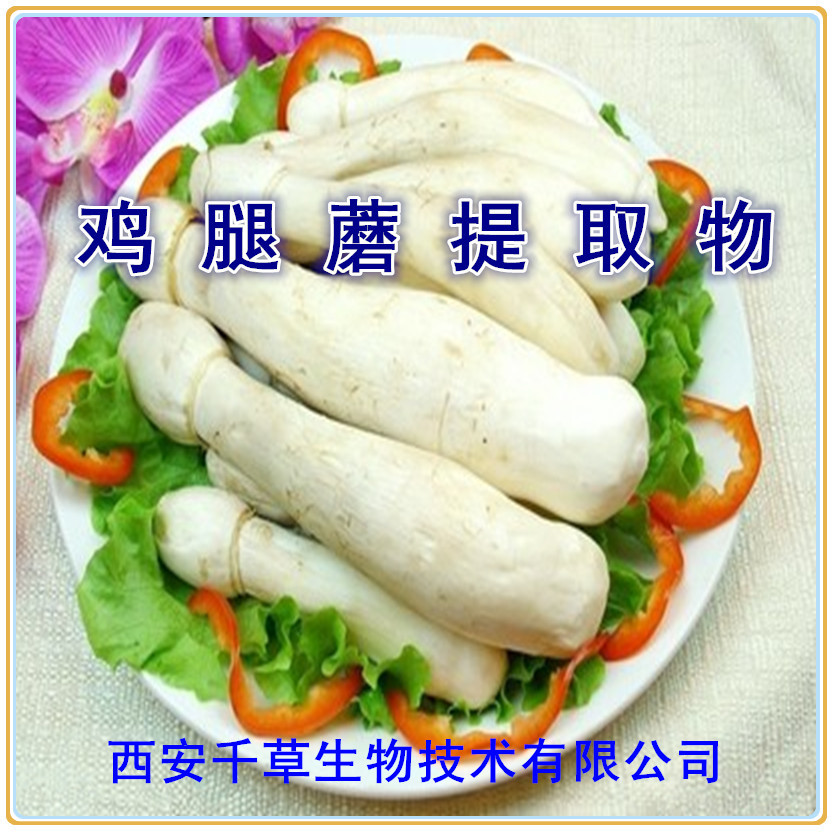 鸡腿蘑提取物